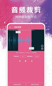 音频剪辑铃声制作_截图1