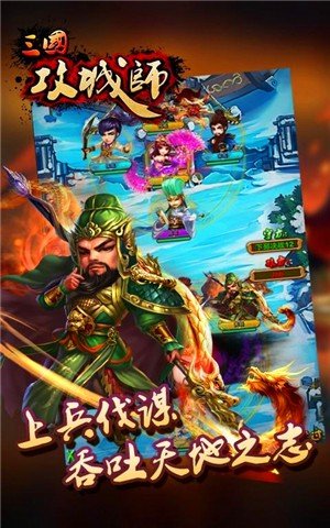 三国攻城师_截图3