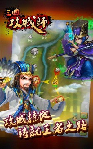 三国攻城师_截图2