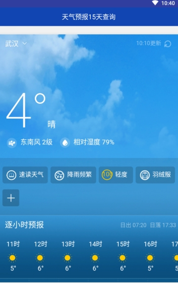 天气预报15天_截图1