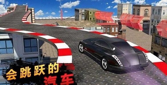 会跳跃的汽车_截图2