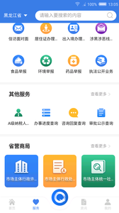 黑龙江全省事_截图3