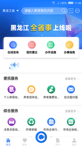 黑龙江全省事_截图1