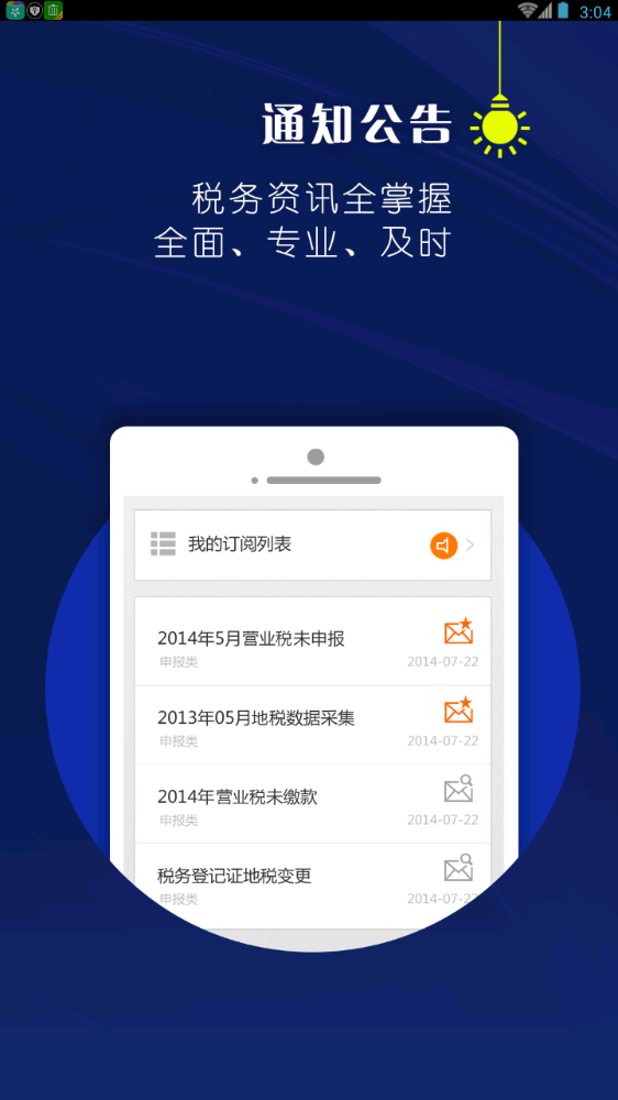 山东地税_截图3