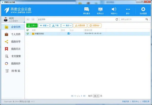 燕麦企业云盘_截图2