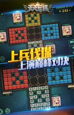 天天玩军棋_截图2