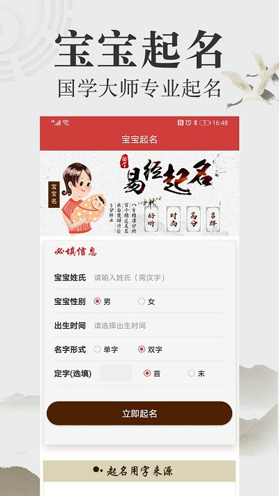 周公算命大师_截图2