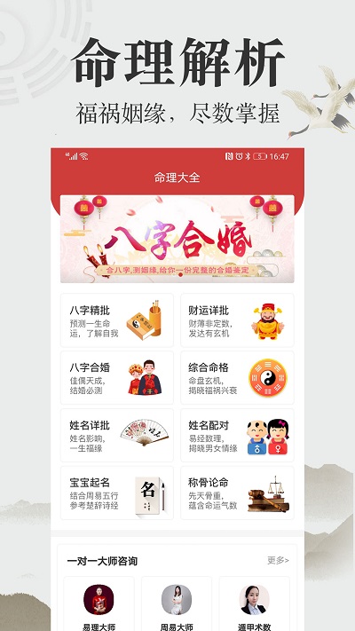 周公算命大师_截图3