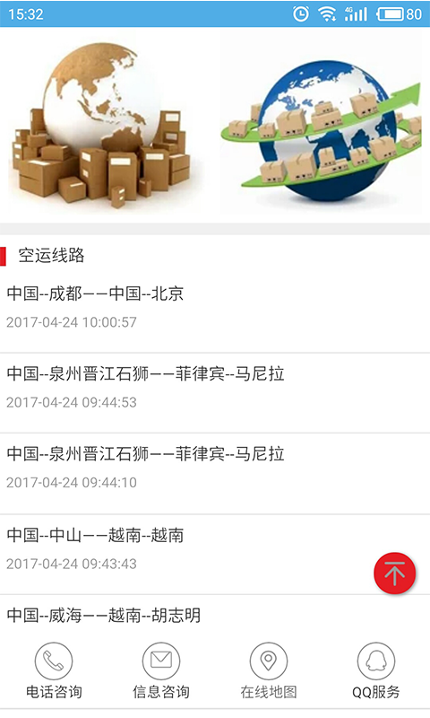 山东物流货运网_截图2