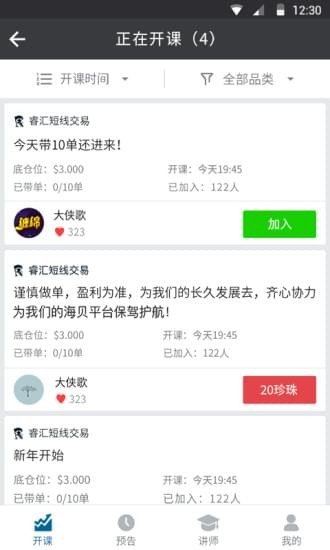 睿汇交易社区_截图3