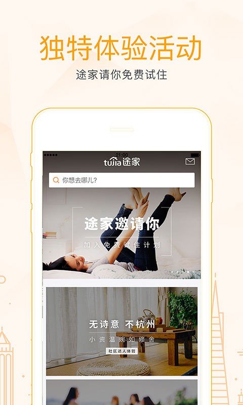 房客网app_截图1