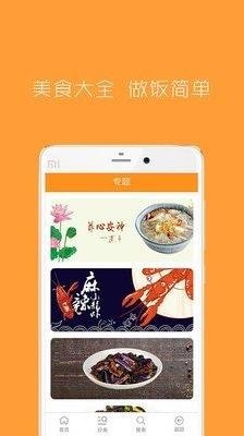 菜家谱_截图3