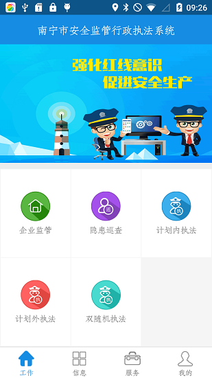 南宁安全监管_截图3