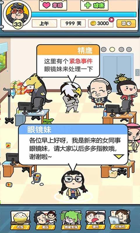 我们这班打工仔_截图3