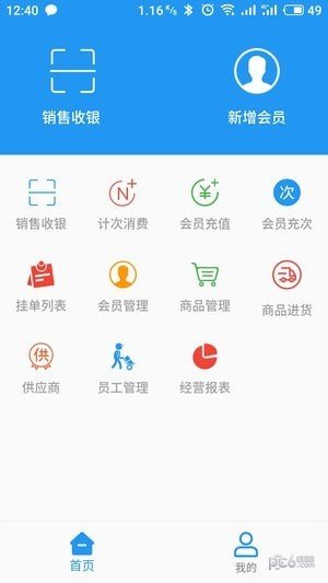 老板管店_截图3