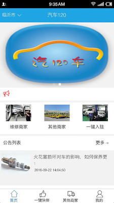 汽车120_截图4