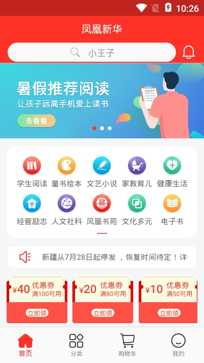 凤凰新华_截图3