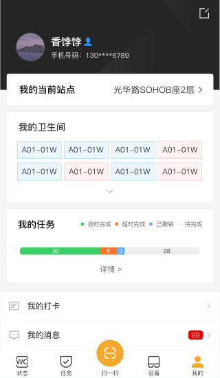 小趣保洁_截图4