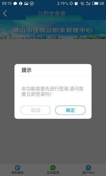 佛山公积金_截图3