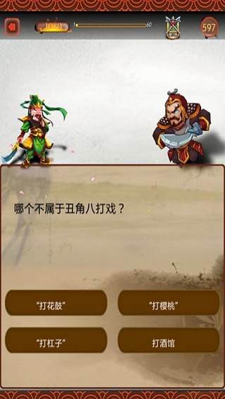 戏曲知识大赛过五关斩六将_截图1