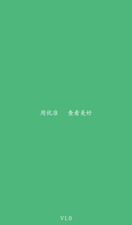 优准日历_截图2