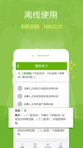 辣题库app_截图1