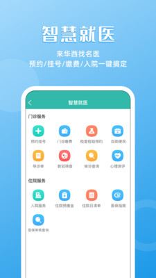 华西医院挂号_截图4