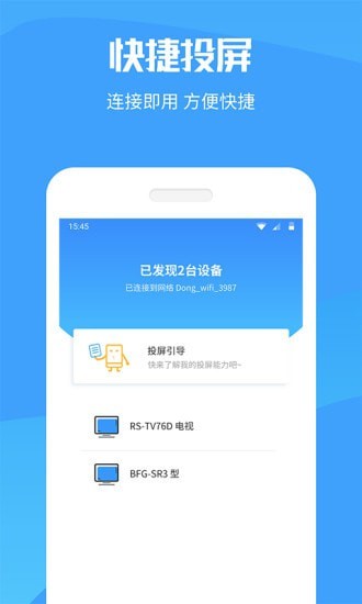 手机投屏电视_截图3