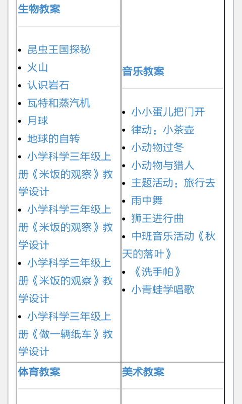 高一数学教案_截图2