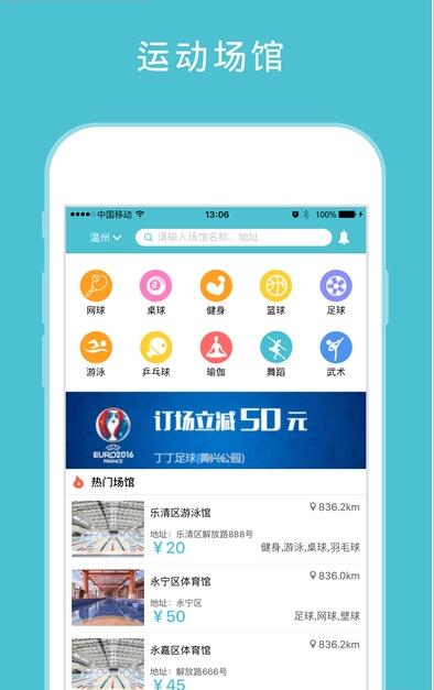 全民动起来_截图3