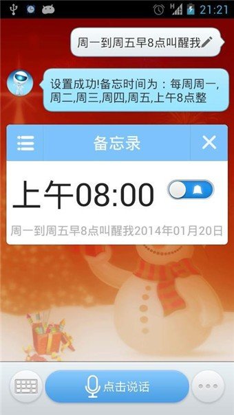 智能360语音助理_截图1