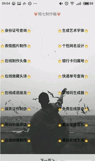 陌七软件箱_截图3