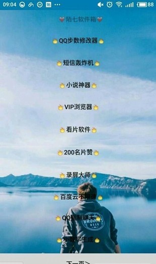 陌七软件箱_截图2