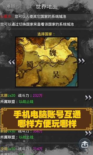 三国时代360版_截图1