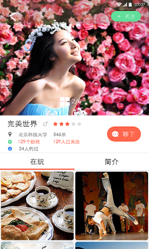 在玩app_截图3