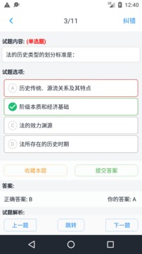 司法考试题集_截图3