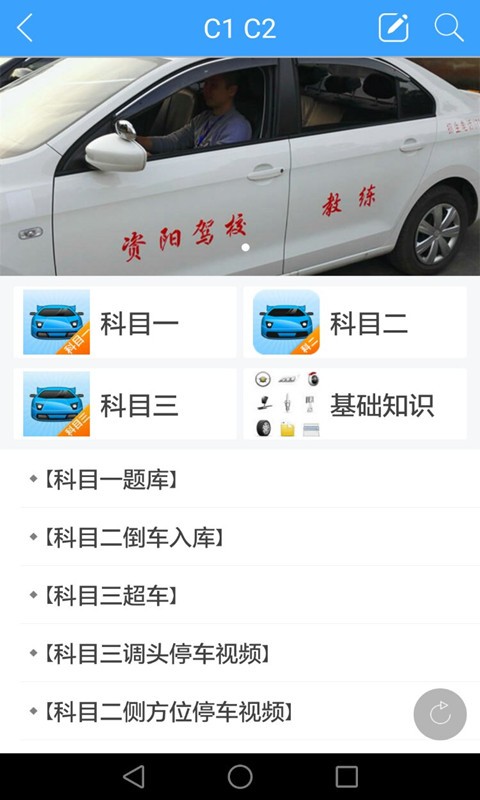 益阳资阳驾校通_截图1