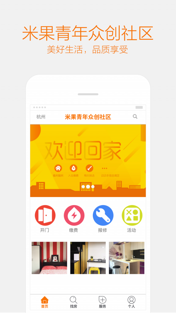 米果公寓_截图3