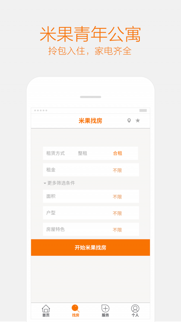 米果公寓_截图2