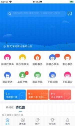 12345投诉举报平台_截图1