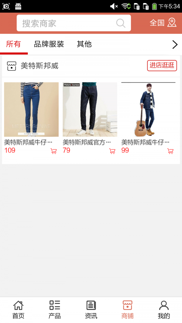 山东品牌服装_截图3