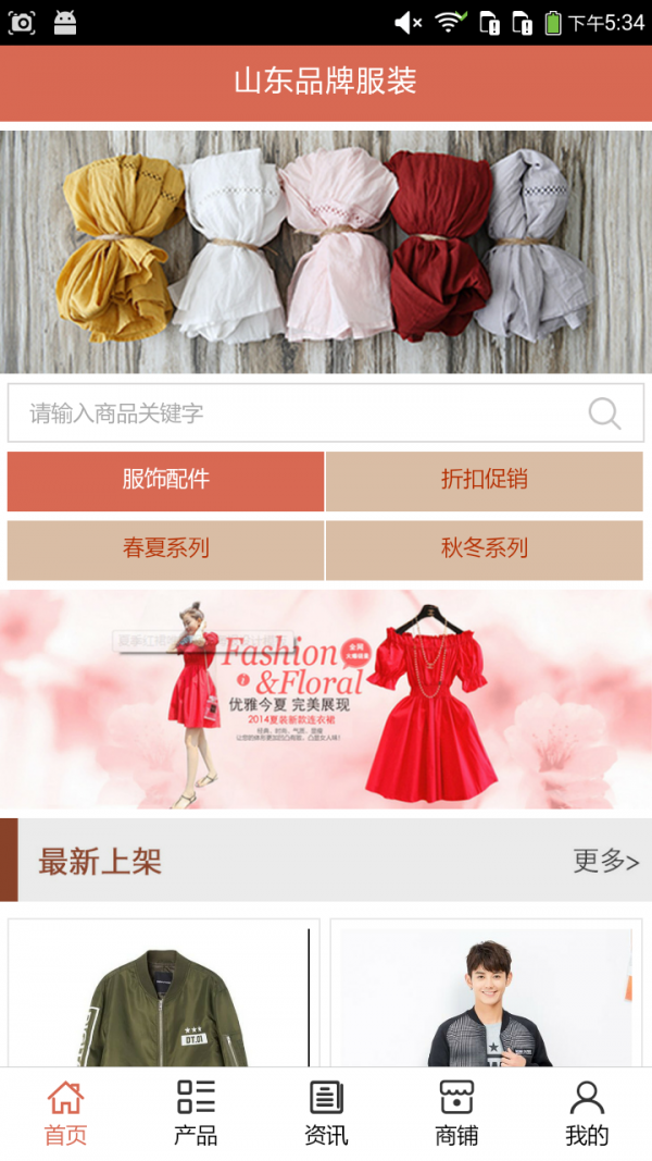 山东品牌服装_截图2