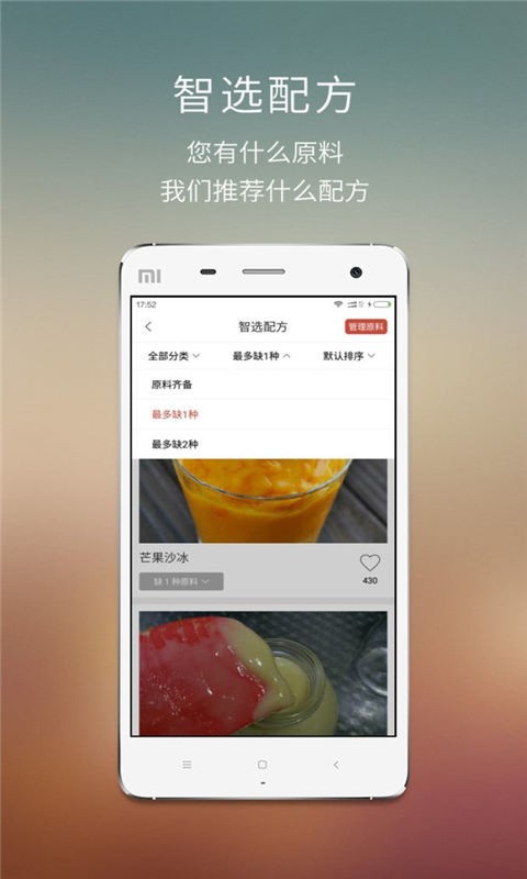 烘焙食课_截图2