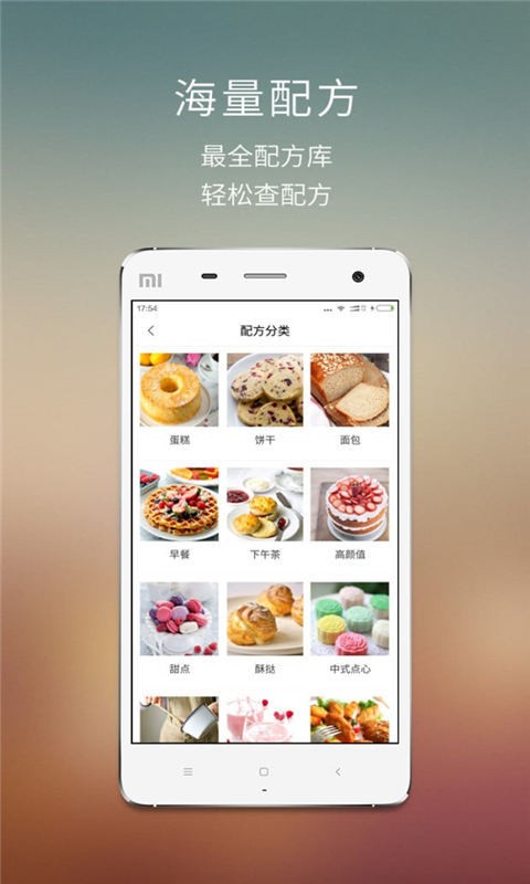 烘焙食课_截图1