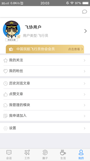 飞行员协会_截图3