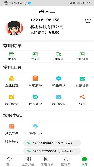 截图2