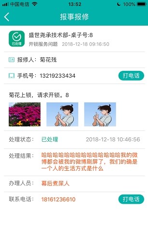 遂宁云物业通_截图1