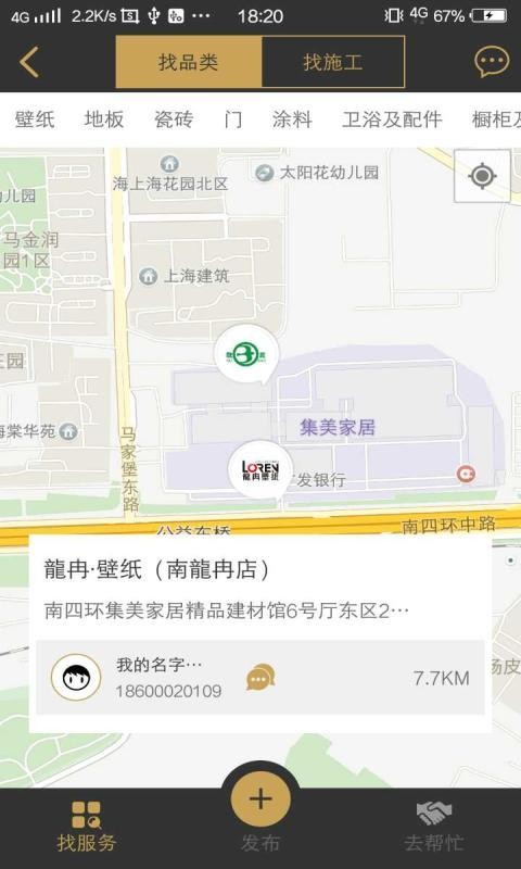 考拉家助手_截图3