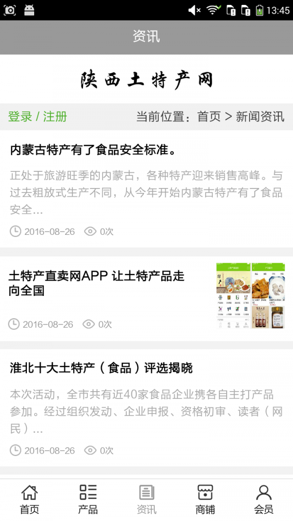 陕西土特产网_截图1