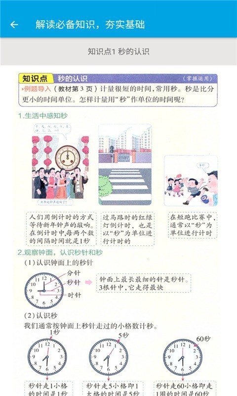 小学三年级数学_截图3